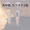 浅草橋漫画喫茶2選 すぐ使える割引クーポンあり 値段 アクセス 営業時間 浅草橋駅周辺 こばやんブログ どうぶつへや