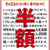 かっぱ寿司伝説再び