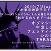 🗓7月予定表🗓