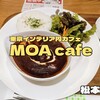  MOA cafe（松本市）｜東京インテリア内にある癒し空間カフェエリア