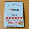 ヴァイオリンの練習はいつしたらいいのか？