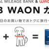 【どこかにマイル⁈】貯まっていないJALマイルを放置してませんか？もったいないので、2種類の使い方をおススメします。ポイントサイトを利用しない貯め方でコツコツやりましょう！