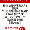 30th ANNIVERSARY TOUR “THE FIGHTING MAN” FINALさいたまスーパーアリーナ(初回限定盤)【Blu-ray】　予約　送料無料