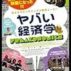 ヤバい経済学
