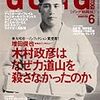 ゴン格で再び木村政彦特集。増田俊也が「彼は負けなかった」から「負けは悪くない」に変わるまで。