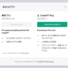 ChatGPT PLUSにするべきか迷っています
