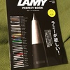 LAMY PERFECT BOOK ラミー好きにも、デザイン好きにも。