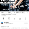 2020/08/ 22 sho fitness 「ボリュームを稼ぐ」って、結局何？｜ボリュームを管理したトレーニング