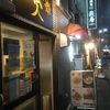 【豚仙人鶴見】ジャンク過ぎるまぜそば