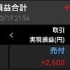 無事回収成功！　マネックスG(21/3/17)-初心者が少額投資で月1万円お小遣いを稼ぐ！