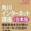 【全15巻合本版】角川インターネット講座がセール中！（Kindle版）