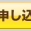 ソフトバンクグループ社債を購入