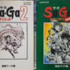 ねんがんの　『サ・ガ コレクション』をてにいれたぞ！