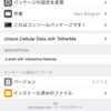 iOSデバイスにZ Shellを導入する方法