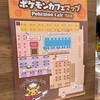 パパと娘(4歳)と行く、ポケモンカフェと図鑑ミュージアム