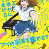 アニメーション映画 SF/ミュージカル『アイの歌声を聴かせて』「近未来社会の日常にリアリティあり(`･ω･´)b」