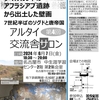 第4回「アルタイ交流舎サロン」(2024年6月7日)開催のお知らせ