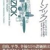 「片目の男」（読書メモ：『ノージック　所有・正義・最小国家』）