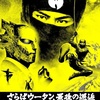 【予習必須】Wu-Tang Clan 2026年来日公演セトリ【全曲和訳・予想】