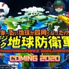 D3新作『地球防衛軍6』『デジボク地球防衛軍』の2本が発表！