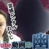 YouTube動画の幽霊(実話怪談YouTuber霊感レンタルおやじ)