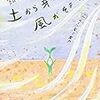  つれづれノート29「土から芽がでて風がそよそよ」読了