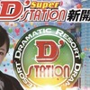 7月22日(金)スーパーDステーション新開地