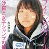 強い人はここ一番に合わせてくる～ジャンプW杯44勝の高梨沙羅と４度目五輪で金のダン・ジャンセン