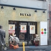 ラーメン凪 BUTAO＠神田　2020年2月13日（木） 