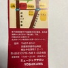 第1回YOSHIKAWA LPコンサート