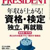 50代で資格を取るならコスパにこだわる？
