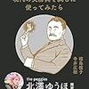 気になる本「もし文豪たちが現代の文房具を試しに使ってみたら」