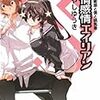 こばやしゆうき 『純情感情エイリアン ①地球防衛部と僕と桃先輩』 （スニーカー文庫）