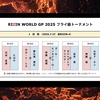 【RIZINフライ級トーナメント2025】1回戦の組み合わせが決定！