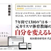 ふつうの人が”成功”する方法は、これ！