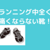 ランニング始めました！ちょっとずつでも心身健康にありたい！