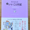 目出たくも手帳のやうな日記買ふ〖季語・日記買ふ〗📖