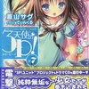 天使の3P！×7  感想　★★★★