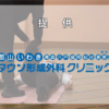 福島ローカルスポンサー情報(一部) 2023/12/24