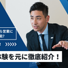 30歳未経験で営業は「きつい」？実体験を元に経験者が語るリアルな苦労と乗り越え方