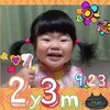 ２歳３ヶ月(生後823日&264日。)