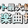 【 #拡散希望 】助けて、私達のボカコレを破壊します【一千光年】