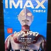 映画『シン・ウルトラマン』ちょっとした感想