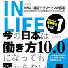 日本の働き方は２０年後も、大きく変わらない