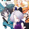 『気絶勇者と暗殺姫』TVアニメ化決定！チャンピオンクロスでは記念として50話分が無料公開