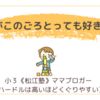 絵本がこのごろとっても好きです〈年少男子〉