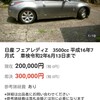 【ヤフオク‼️高知県　20万円　車検R2年6月】日産 フェアレディZ　3500cc 平成16年7月式　 車検令和2年6月13日まで