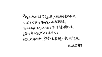 『ねんねんころころ』休載のお知らせ