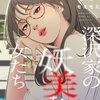 深沢家の妖美な女たち（フルカラー） 55巻 マンガ