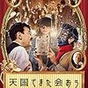 天国でまた会おう（映画）